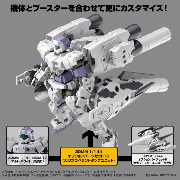 30MM Optional Parts Set 10 (Large Properant Tank Unit) Image