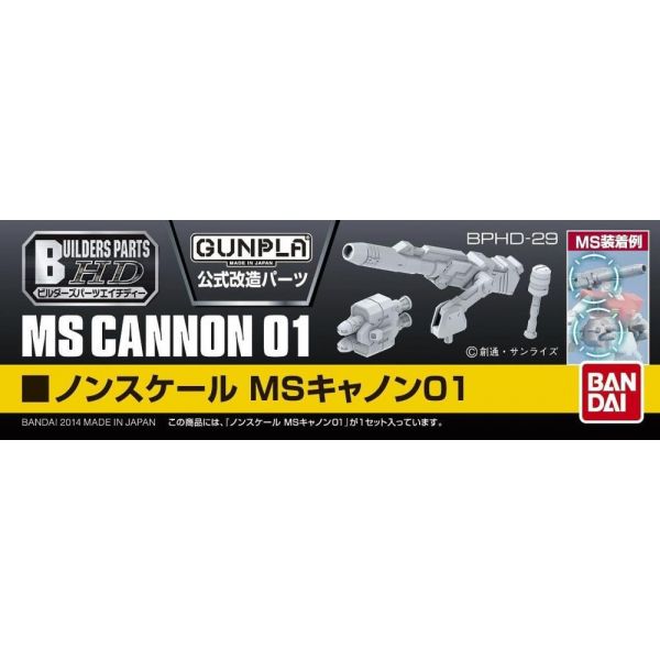 Builders Parts HD: MS Cannon 01 (Grey) Main Image