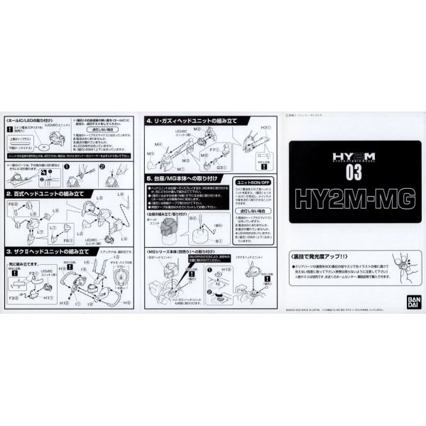 HY2M-MG Gundam Heads Vol. 03 (Featuring Hyaku-Shiki, Shin Matsunaga's Zaku II and Re-GZ) Additional Image 2