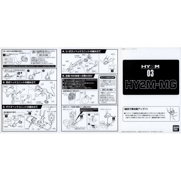 HY2M-MG Gundam Heads Vol. 03 (Featuring Hyaku-Shiki, Shin Matsunaga's Zaku II and Re-GZ) Image