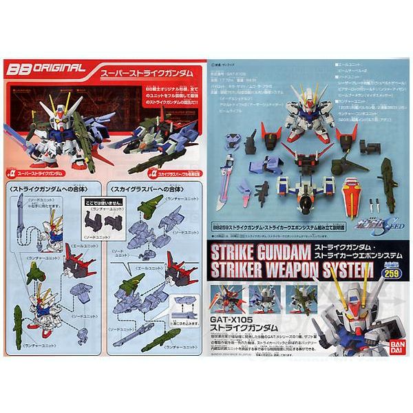 SD BB Senshi Strike Gundam Striker Weapon System (Mobile Suit Gundam SEED) Additional Image 2