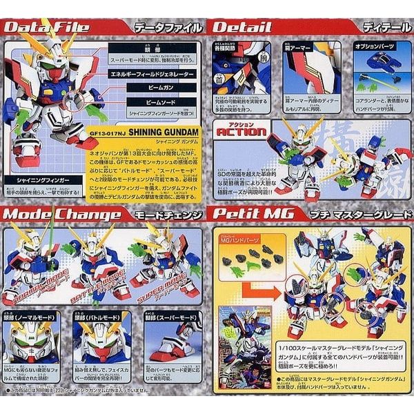 SD BB Senshi Shining Gundam (Mobile Fighter G Gundam) Image