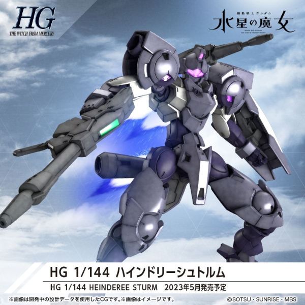 HG Heindree Sturm (Mobile Suit Gundam: The Witch from Mercury) Image