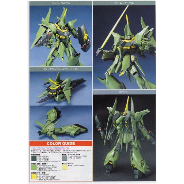 HG Bawoo Production Type (Mobile Suit Gundam ZZ) Image