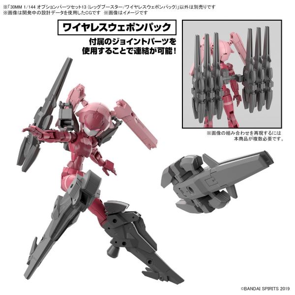 30MM Optional Parts Set 13 (Leg Booster / Wireless Weapon Pack) Image