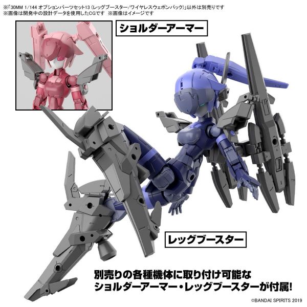 30MM Optional Parts Set 13 (Leg Booster / Wireless Weapon Pack) Image
