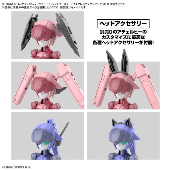 30MM Optional Parts Set 13 (Leg Booster / Wireless Weapon Pack) Image