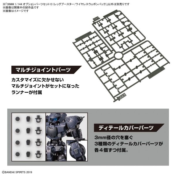 30MM Optional Parts Set 13 (Leg Booster / Wireless Weapon Pack) Image