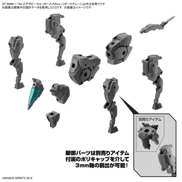 30mm Extended Armament Vehicle - Horse Mecha Ver. [Dark Gray] (30 Minutes Missions) Additional Image 5