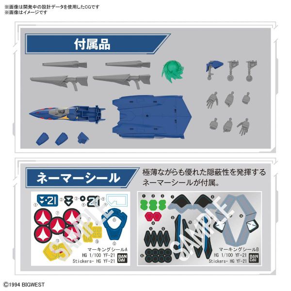 HG YF-21 (Macross) Additional Image 7