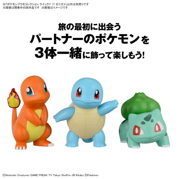 Pokemon Plamo Collection Quick!! 17 Squirtle Additional Image 4