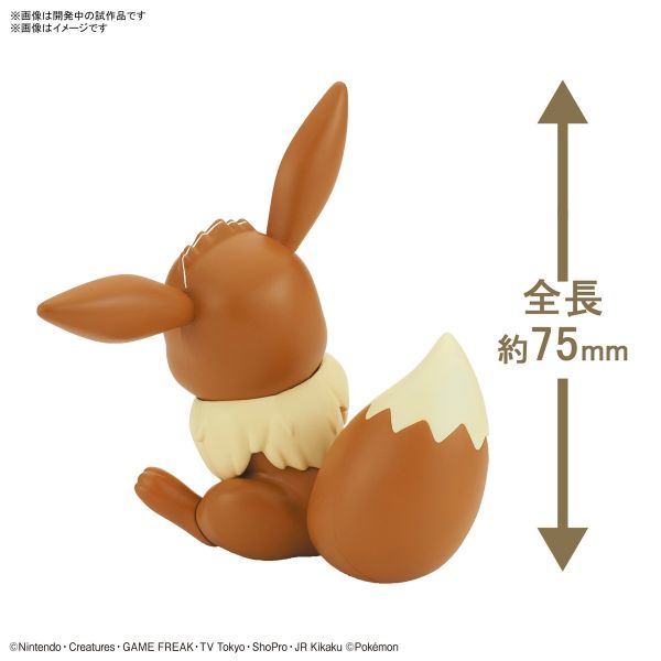 Pokemon Plamo Collection Quick!! 04 Eevee Image