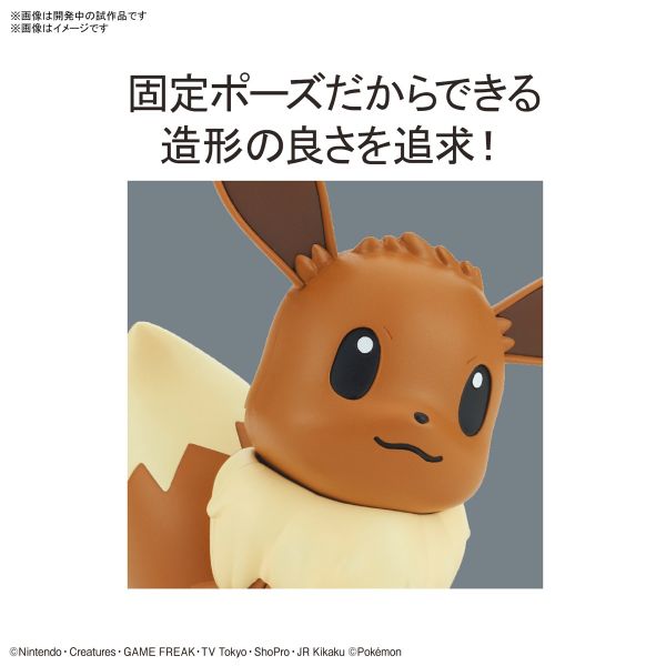 Pokemon Plamo Collection Quick!! 04 Eevee Image