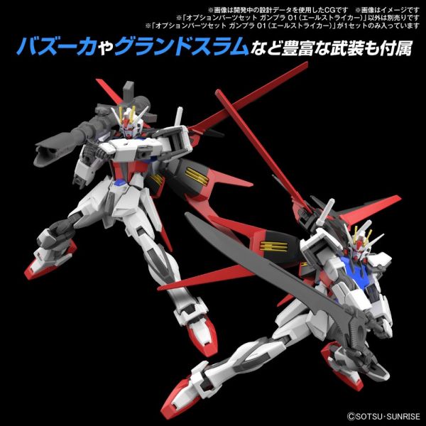 Gundam Option Parts Set Gunpla 01 (Aile Striker) Additional Image 5