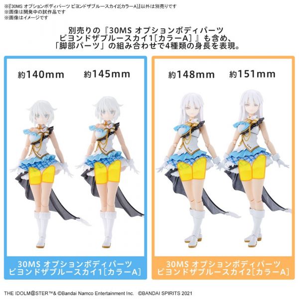30MS Optional Body Parts Beyond The Blue Sky 2 (Color A) (THE IDOLM@STER SHINYCOLORS) Additional Image 4