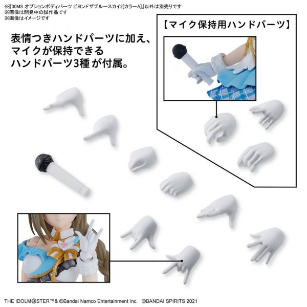 30MS Optional Body Parts Beyond The Blue Sky 2 (Color A) (THE IDOLM@STER SHINYCOLORS) Additional Image 6