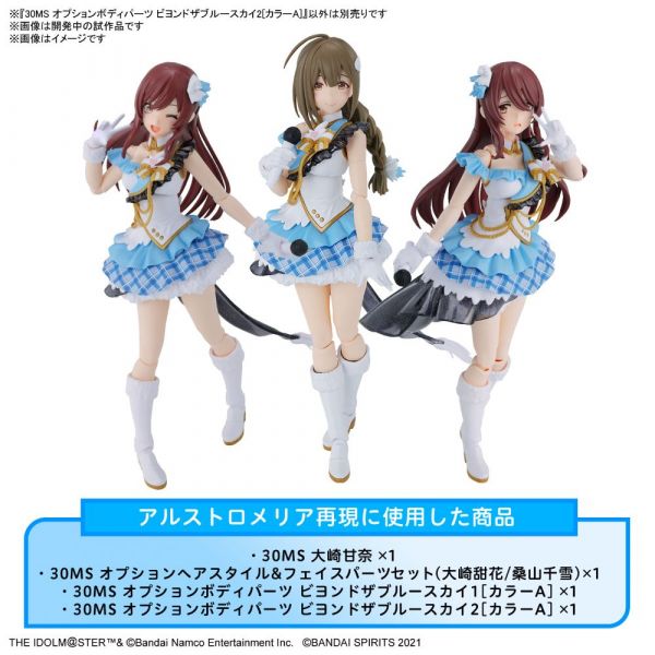 30MS Optional Body Parts Beyond The Blue Sky 2 (Color A) (THE IDOLM@STER SHINYCOLORS) Additional Image 7