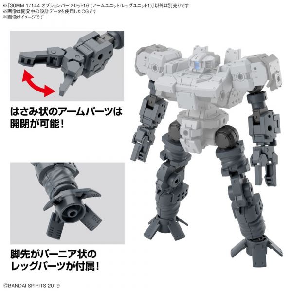 30MM Optional Parts Set 16 (Arm Unit / Leg Unit 1) Image