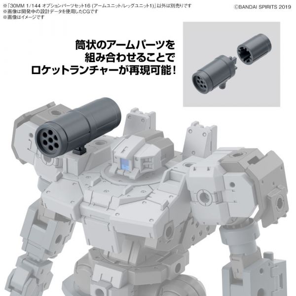 30MM Optional Parts Set 16 (Arm Unit / Leg Unit 1) Image