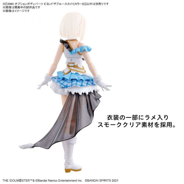 30MS Optional Body Parts Beyond The Blue Sky 1 (Color B) (THE IDOLM@STER SHINYCOLORS) Image