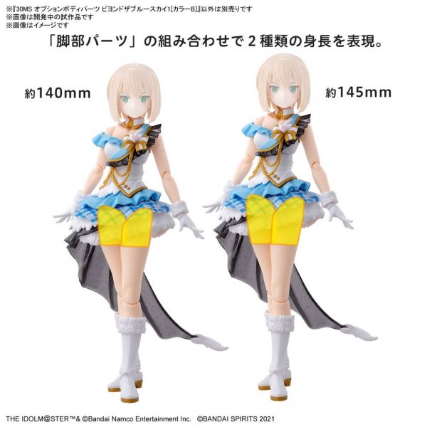 30MS Optional Body Parts Beyond The Blue Sky 1 (Color B) (THE IDOLM@STER SHINYCOLORS) Image