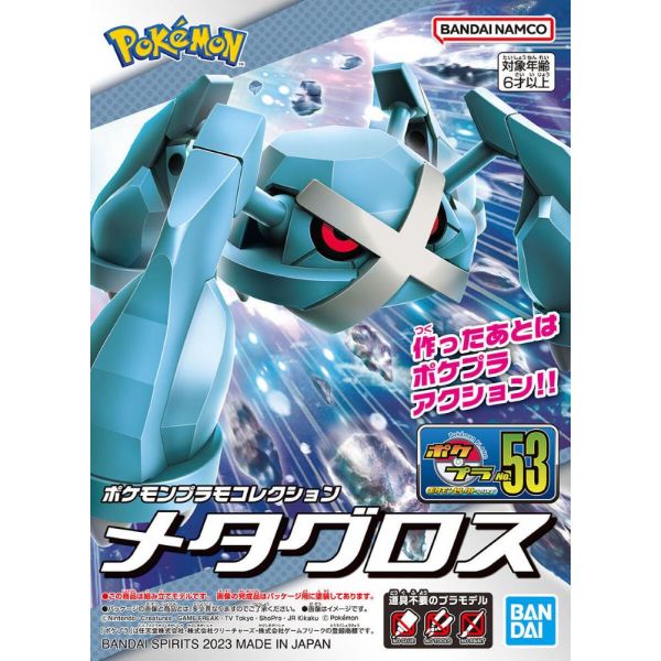 Plamo Collection Select Series Metagross (Pokemon) Additional Image 8