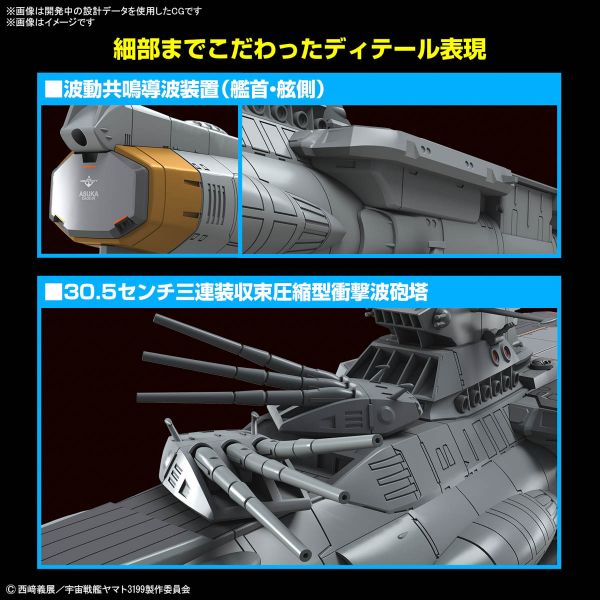 Earth Defense Force Asuka Class Supply Carrier / Amphibious Assault Ship DX (Be Forever Yamato: REBEL 3199) Additional Image 5