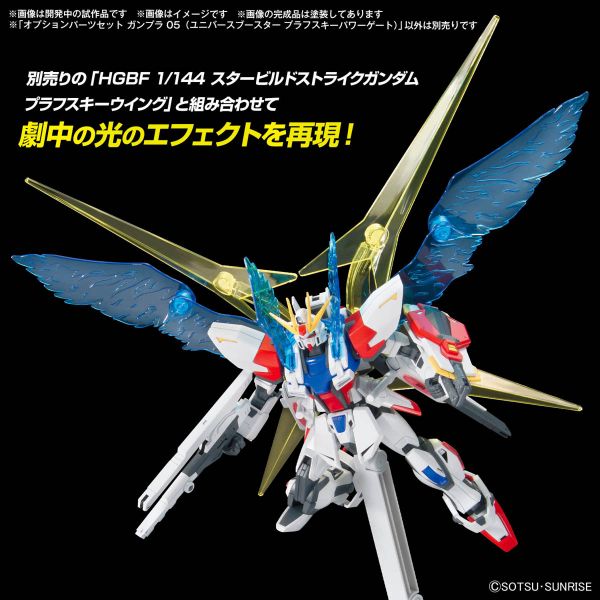Gundam Option Parts Set Gunpla 05 (Universe Booster Plavsky Power Gate) Additional Image 3