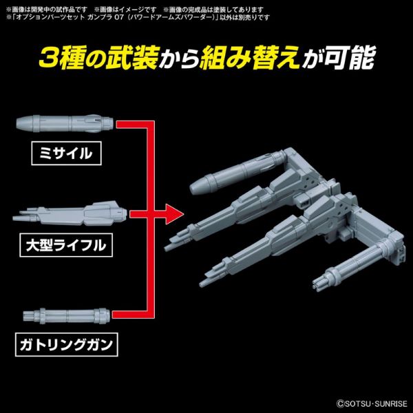 Gundam Option Parts Set Gunpla 07 (Powered Arms Powereder) Image