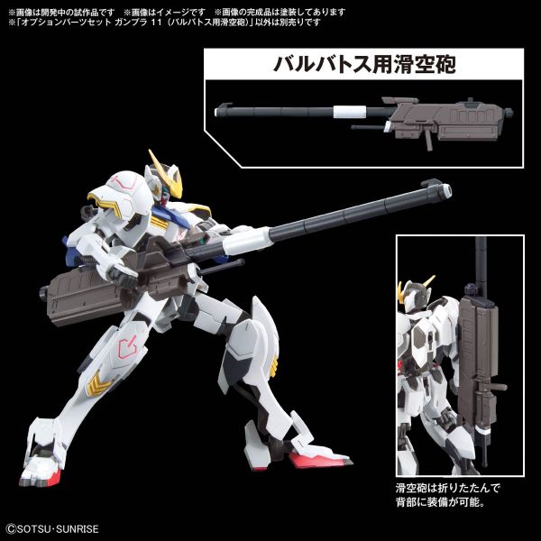 Gundam Option Parts Set Gunpla 11 (Barbatos Smoothbore Gun) Additional Image 2
