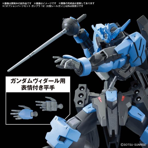Gundam Option Parts Set Gunpla 12 (Large Railgun) Image