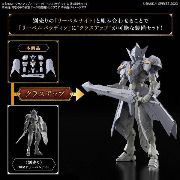 30MF Class Up Armor (Liber Paladin) (30 Minutes Fantasy) Additional Image 2