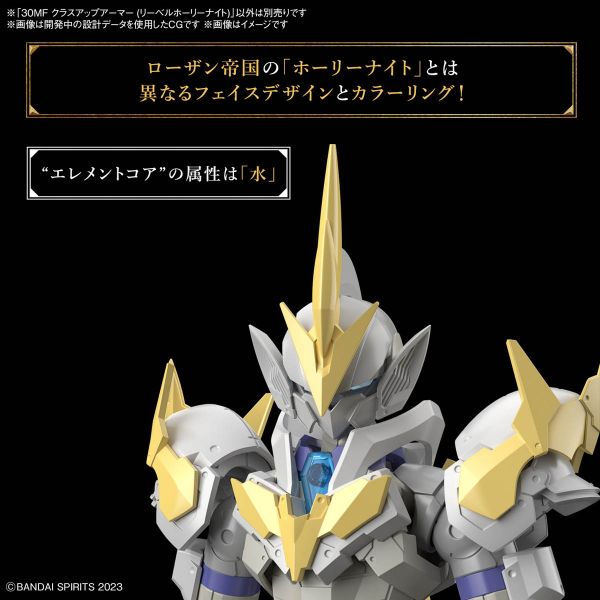 30MF Class Up Armor (Liber Holy Knight) (30 Minutes Fantasy) Additional Image 7