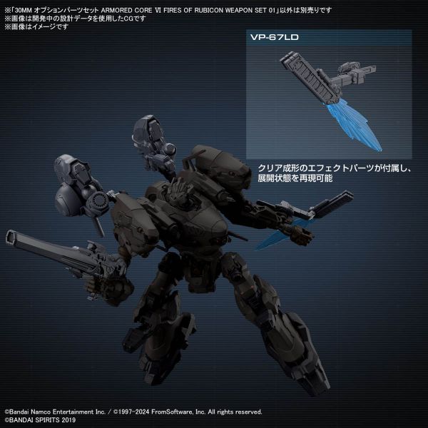 30MM Armored Core VI Fires of Rubicon Weapon Set 01 Additional Image 6