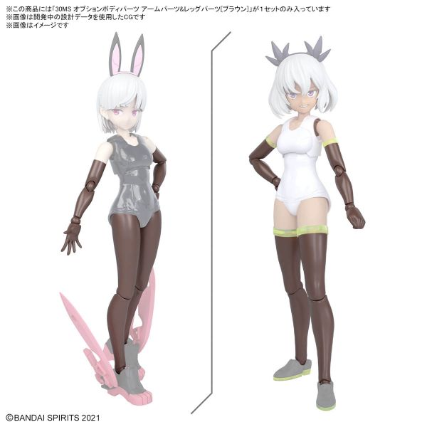 30MS Optional Body Parts Arm Parts & Leg Parts [Brown] (30 Minutes Sisters) Additional Image 2