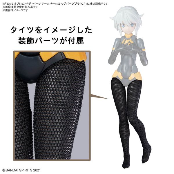 30MS Optional Body Parts Arm Parts & Leg Parts [Brown] (30 Minutes Sisters) Additional Image 3