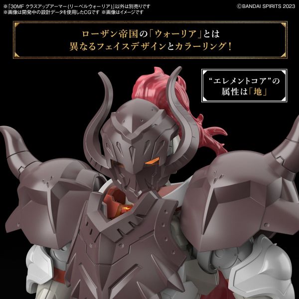 30MF Class Up Armor (Liber Warrior) (30 Minutes Fantasy) Additional Image 3