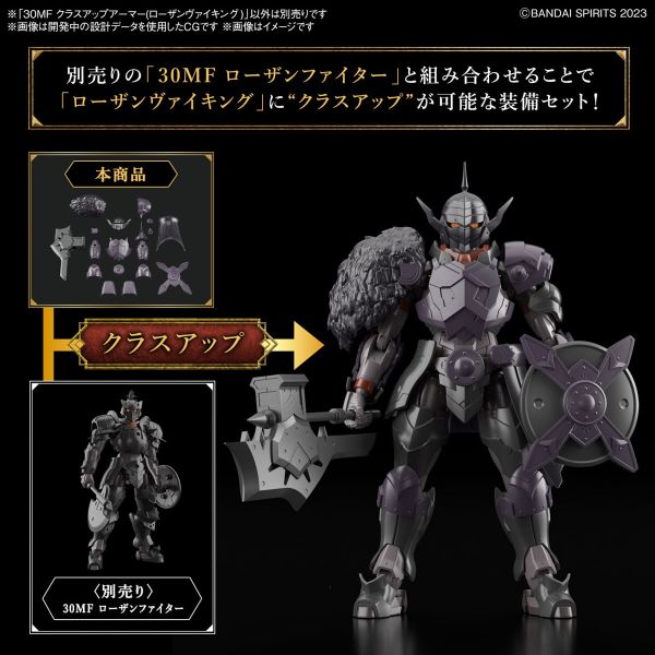 30MF Class Up Armor (Rozen Viking) (30 Minutes Fantasy) Additional Image 3