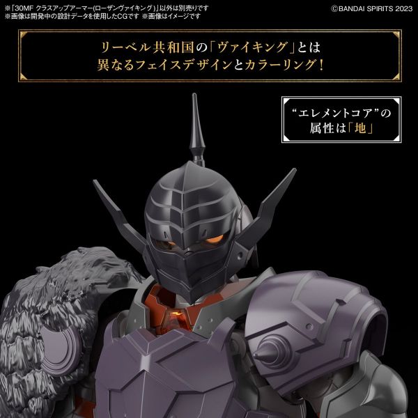 30MF Class Up Armor (Rozen Viking) (30 Minutes Fantasy) Additional Image 4