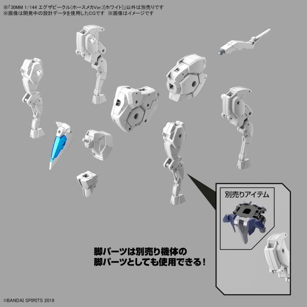 30mm Extended Armament Vehicle - Horse Mecha Ver. [White] (30 Minutes Missions) Additional Image 4