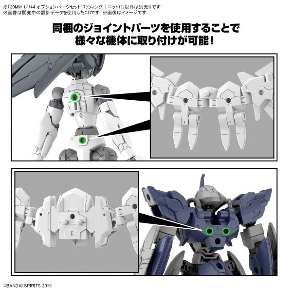30MM Optional Parts Set 17 (Wing Unit 1) Additional Image 4