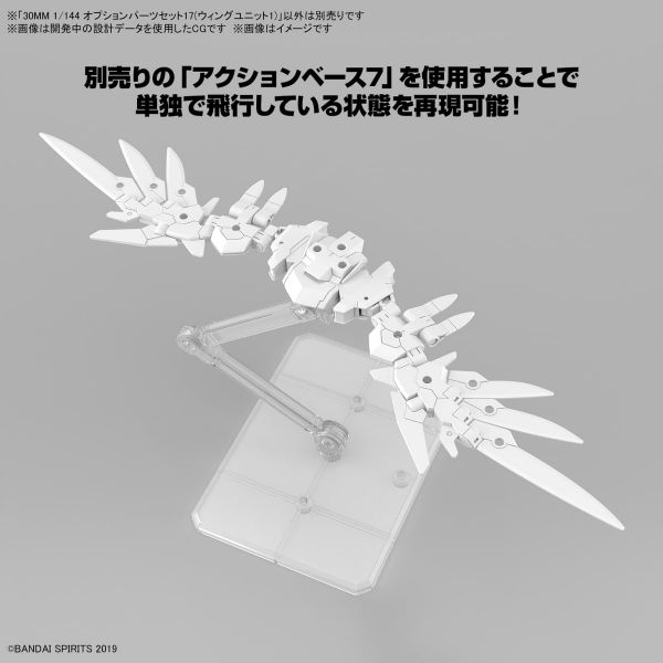 30MM Optional Parts Set 17 (Wing Unit 1) Additional Image 6