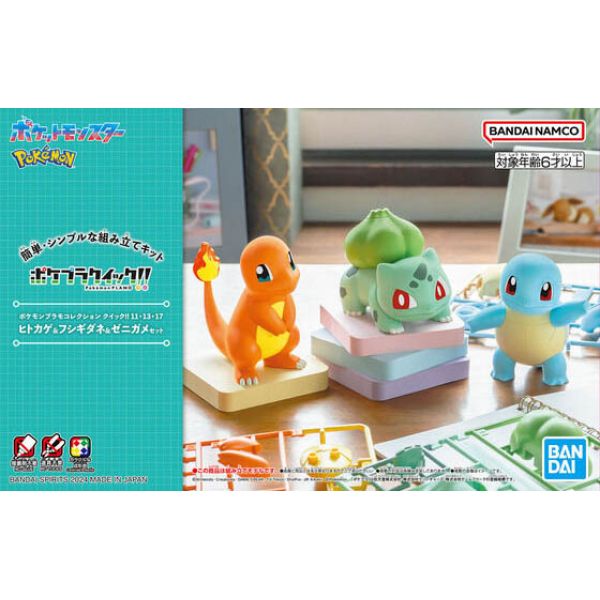 Pokemon Plamo Collection Quick!! 11 + 13 + 17 Charmander Bulbasaur Squirtle Set (Pokemon) Additional Image 8