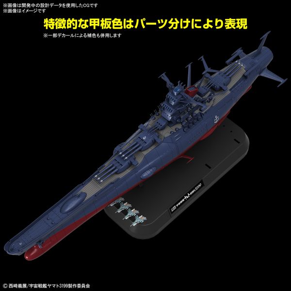 Space Battleship Yamato 3199 (3rd Modification Version: Commemorative Paint for Participation Medal Ceremony Ver.) (Be Forever Yamato: REBEL 3199) Image