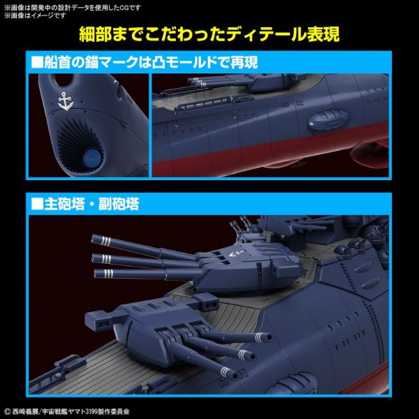 Space Battleship Yamato 3199 (3rd Modification Version: Commemorative Paint for Participation Medal Ceremony Ver.) (Be Forever Yamato: REBEL 3199) Image
