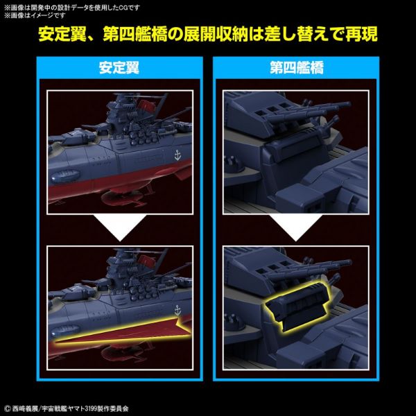 Space Battleship Yamato 3199 (3rd Modification Version: Commemorative Paint for Participation Medal Ceremony Ver.) (Be Forever Yamato: REBEL 3199) Image