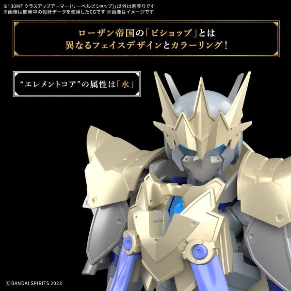 30MF Class Up Armor (Liber Bishop) (30 Minutes Fantasy) Additional Image 5