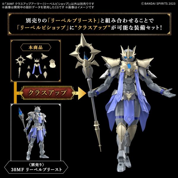 30MF Class Up Armor (Liber Bishop) (30 Minutes Fantasy) Additional Image 6