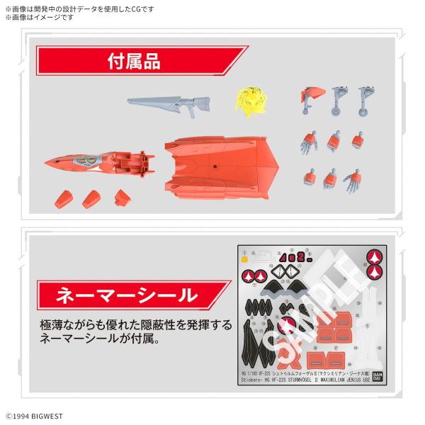 HG VF-22S Sturmvogel II (Milia Fallyna Jenius Use) (Macross) Additional Image 6