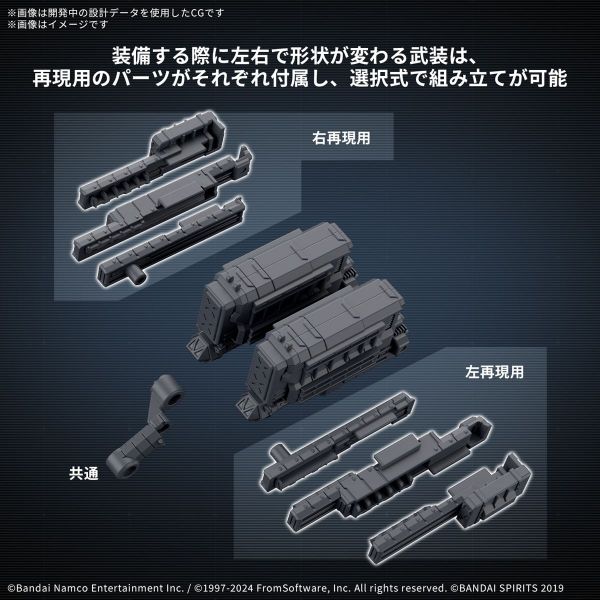 30MM Armored Core VI Fires of Rubicon Weapon Set 04 Additional Image 2